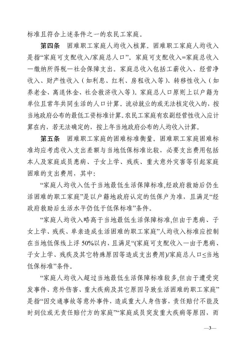 安阳市困难职工档案管理办法-2019修订(1)_页面_3.jpg