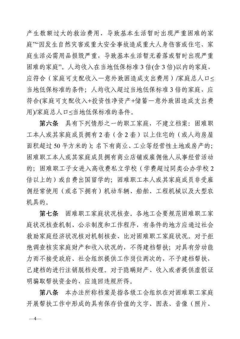 安阳市困难职工档案管理办法-2019修订(1)_页面_4.jpg