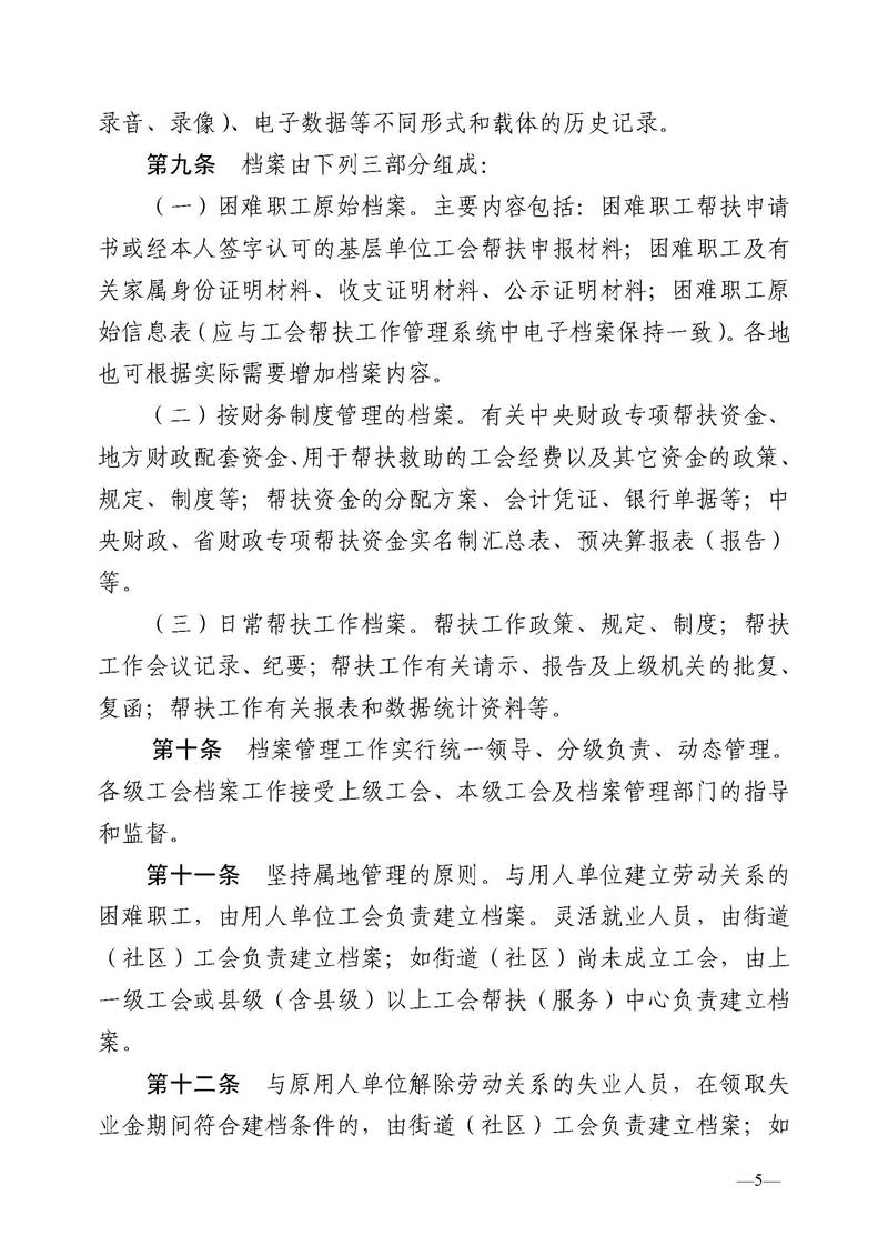安阳市困难职工档案管理办法-2019修订(1)_页面_5.jpg