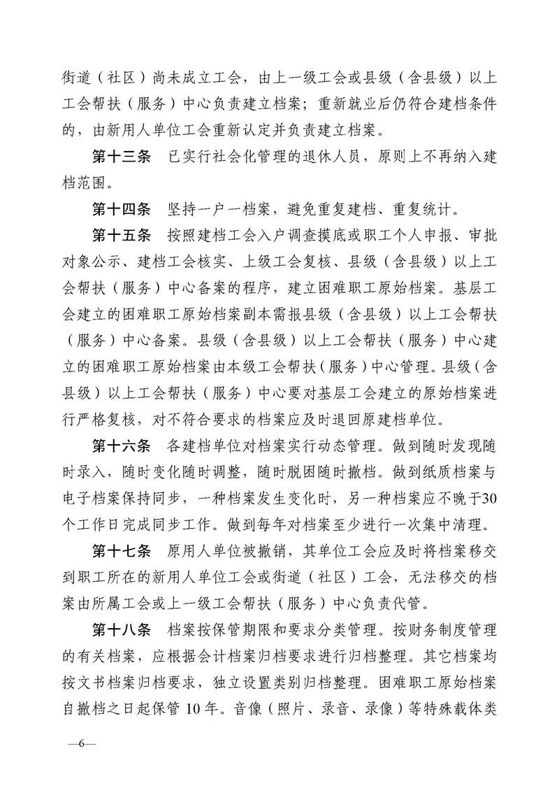 安阳市困难职工档案管理办法-2019修订(1)_页面_6.jpg
